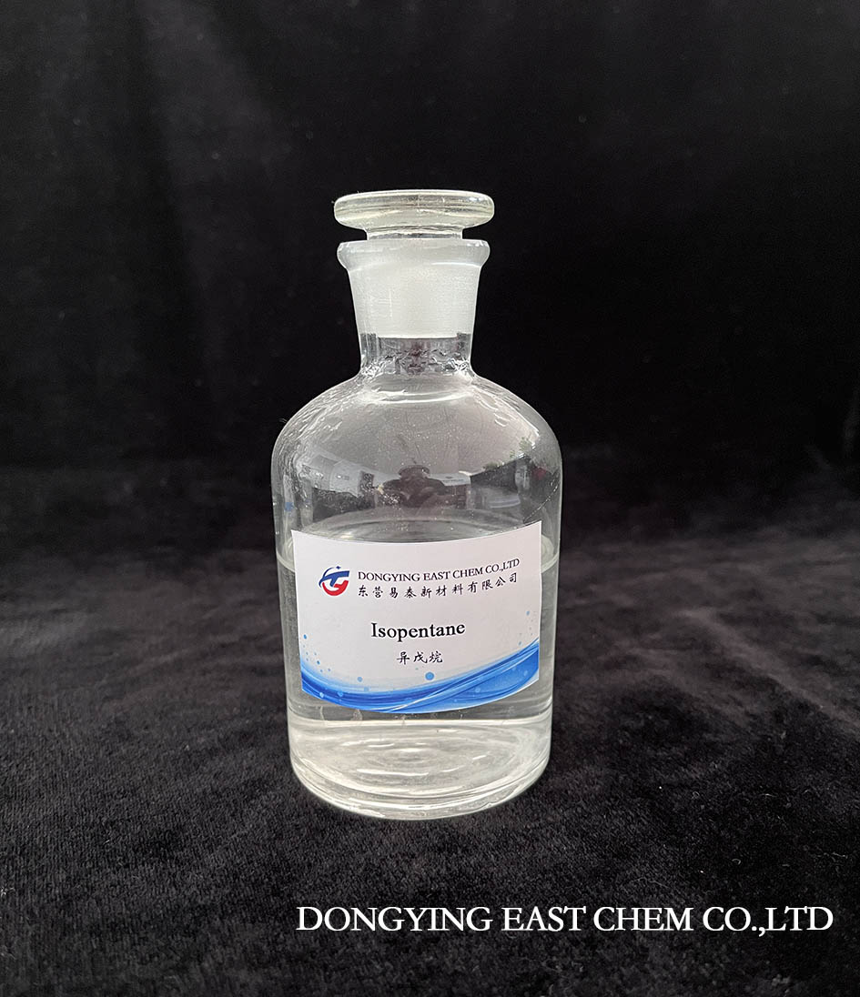 异戊烷